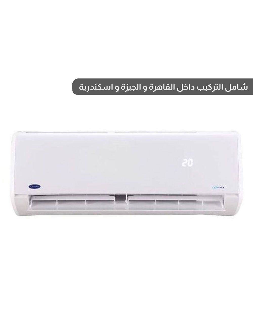 كاريير اسبليت 1.5ح بارد ديجيتال اوبتيماكس_برو